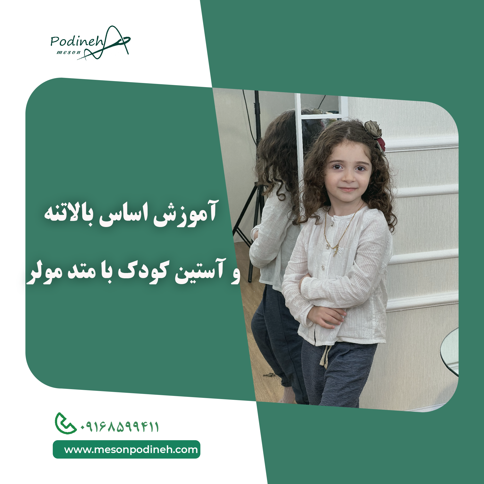 آموزش دوره کودک گلاره - تصویر 20