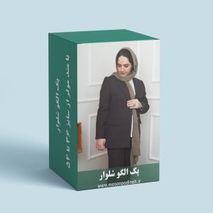 موکاپ شلوار