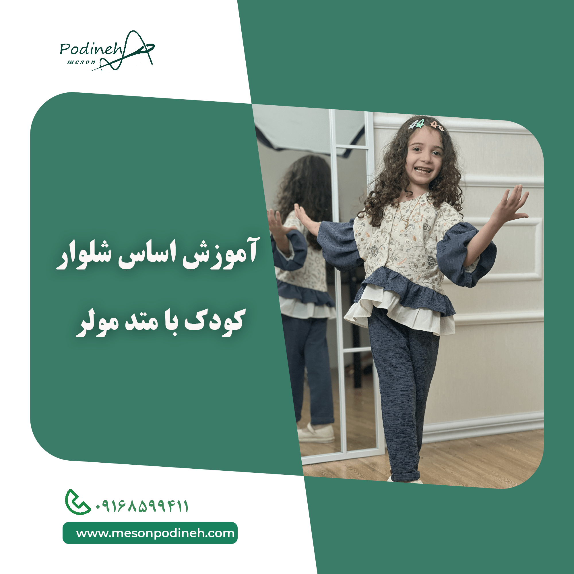 آموزش دوره کودک گلاره - تصویر 19