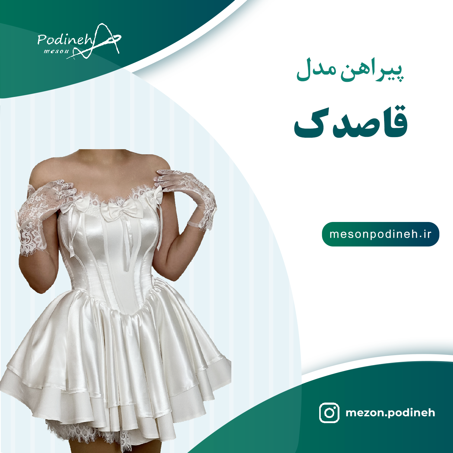 پیراهن مدل قاصدک