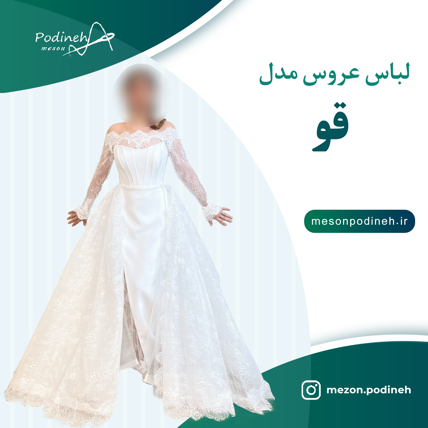 لباس عروس قو