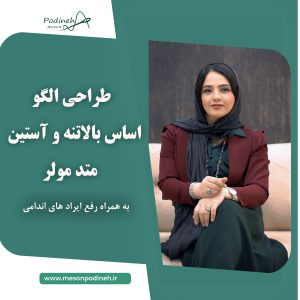 اساس بالاتنه