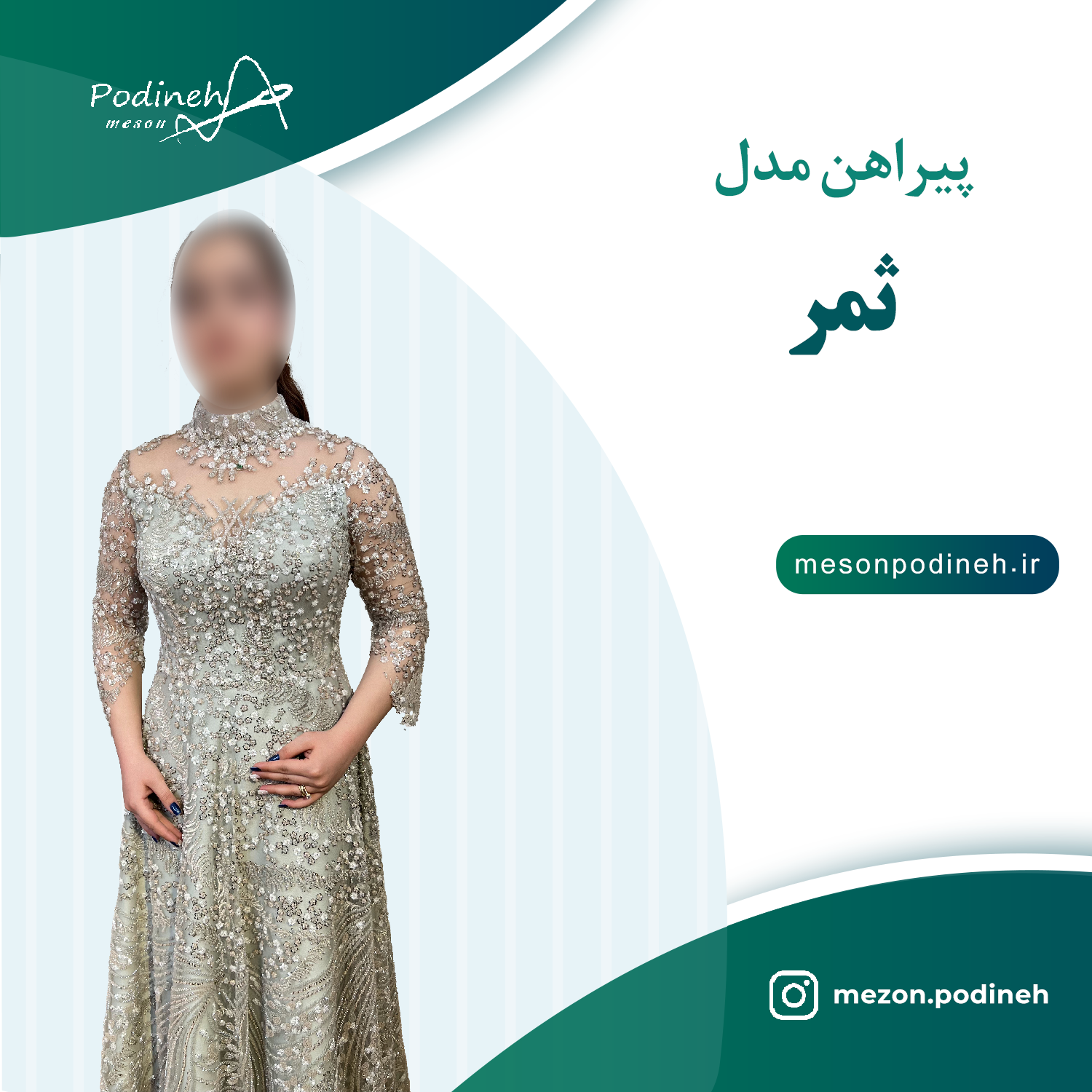 پیراهن مدل ثمر